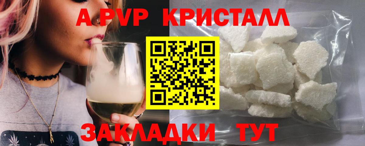 Alpha-PVP кристаллы  Вход с VPN  Alpha-PVP Соль  A-PVP СК  Майкоп 
