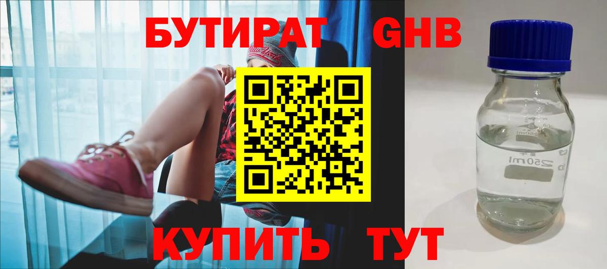 БУТИРАТ жидкий экстази  Вход с VPN  БУТИРАТ  Майкоп 