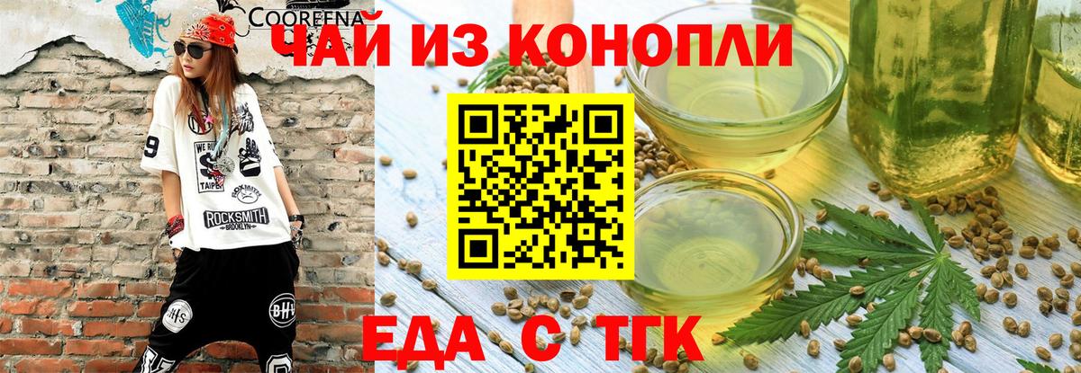 Еда ТГК конопля Майкоп