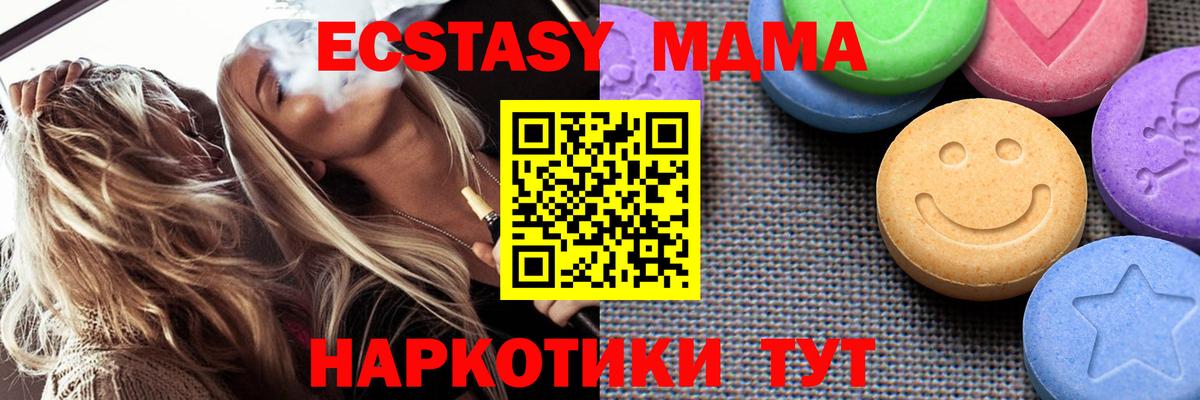 ЭКСТАЗИ 280 MDMA  Экстази XTC  Майкоп  Ecstasy  купить наркоту  Вход с VPN 