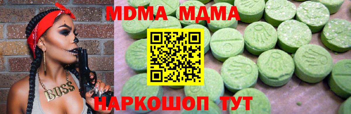 МДМА кристаллы  МДМА VHQ  МДМА  Майкоп  Вход с VPN 