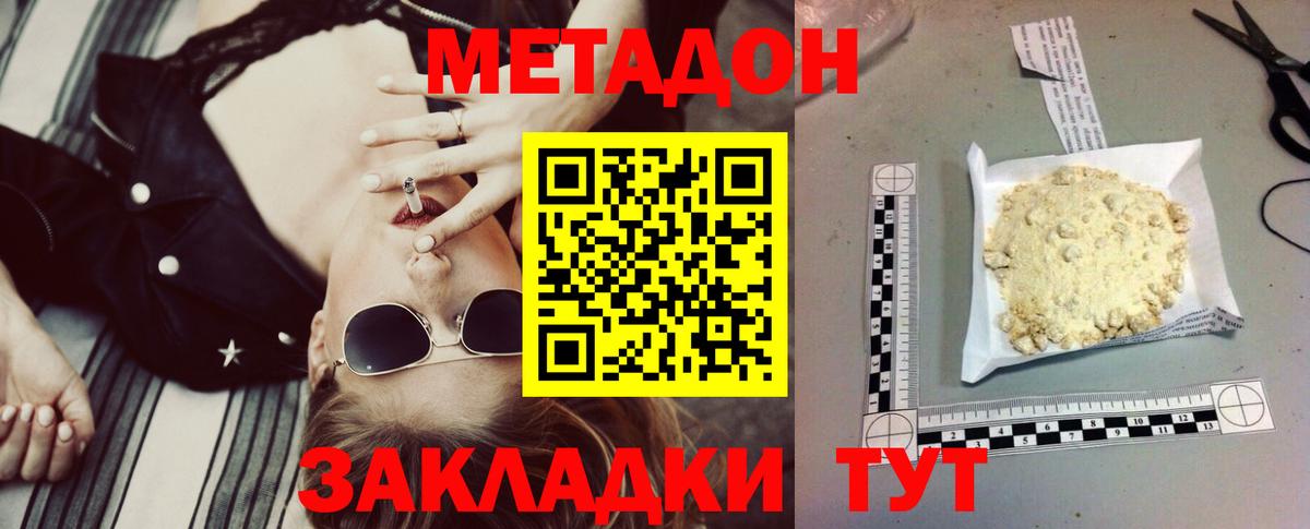 МЕТАДОН белоснежный  Метадон кристалл  Вход с VPN  Майкоп 