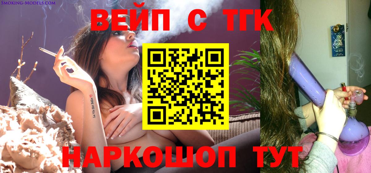 ТГК вейп с тгк Майкоп